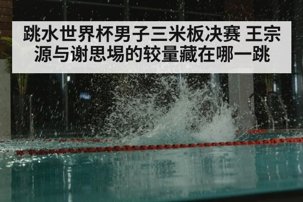 diving pool water splash