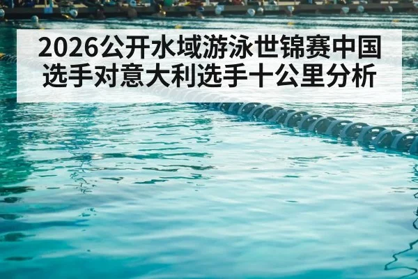 swimming competition pool lane